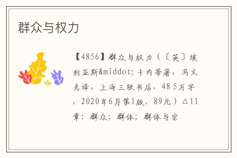  群众与权力