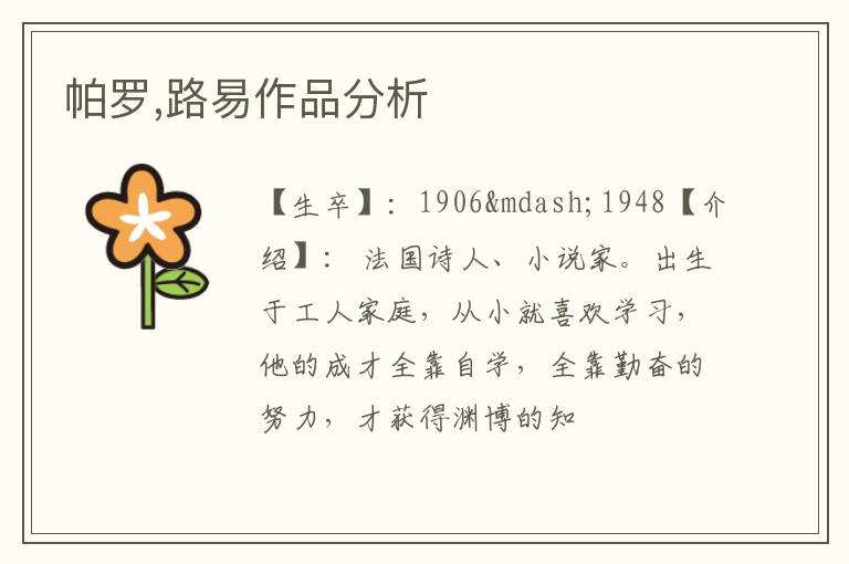 帕罗,路易作品分析
