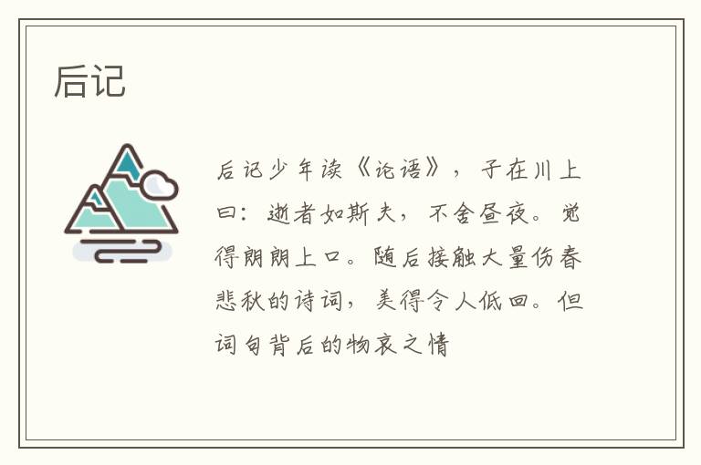  后记