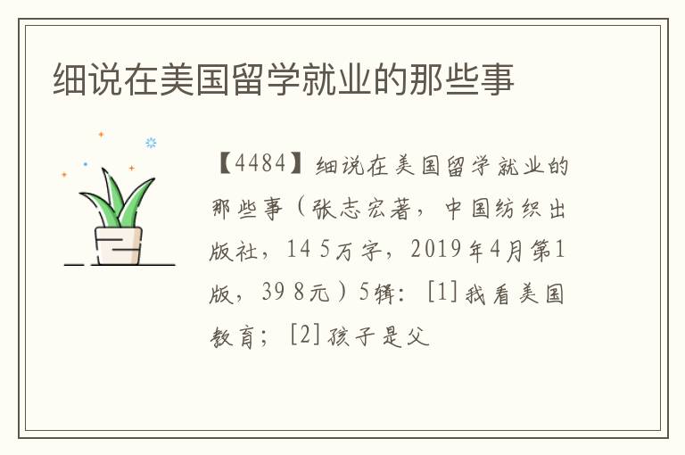  细说在美国留学就业的那些事