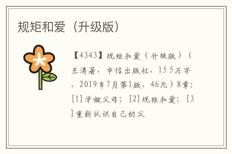  规矩和爱（升级版）