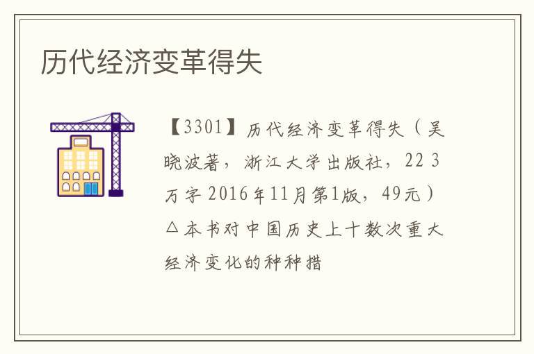  历代经济变革得失