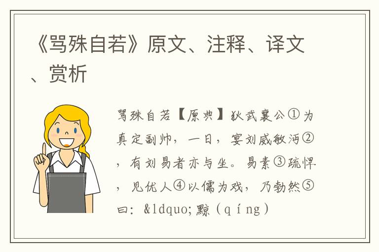  《骂殊自若》原文、注释、译文、赏析