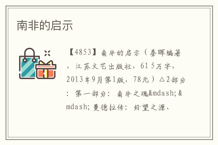  南非的启示
