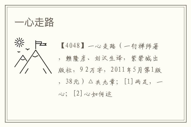  一心走路