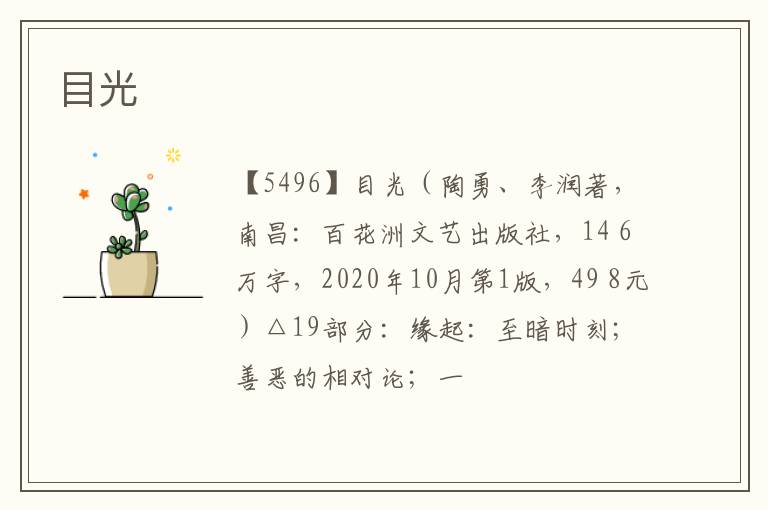  目光