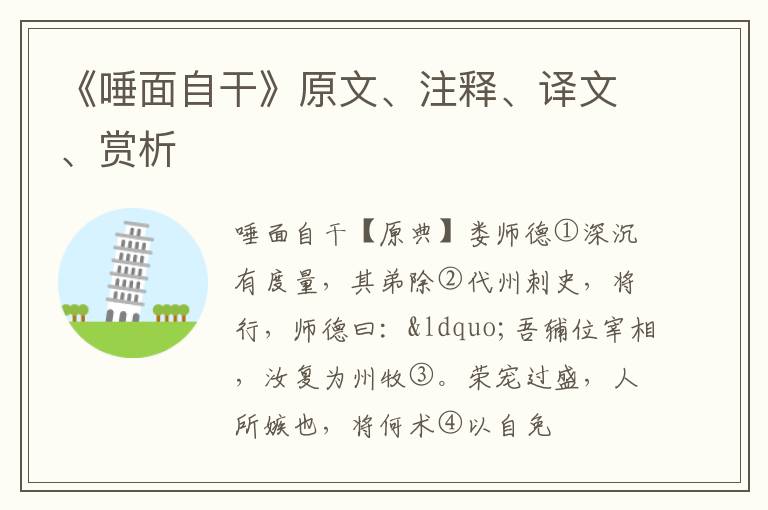  《唾面自干》原文、注释、译文、赏析