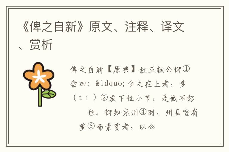  《俾之自新》原文、注释、译文、赏析