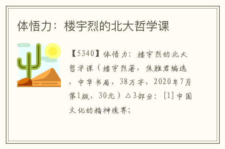  体悟力：楼宇烈的北大哲学课