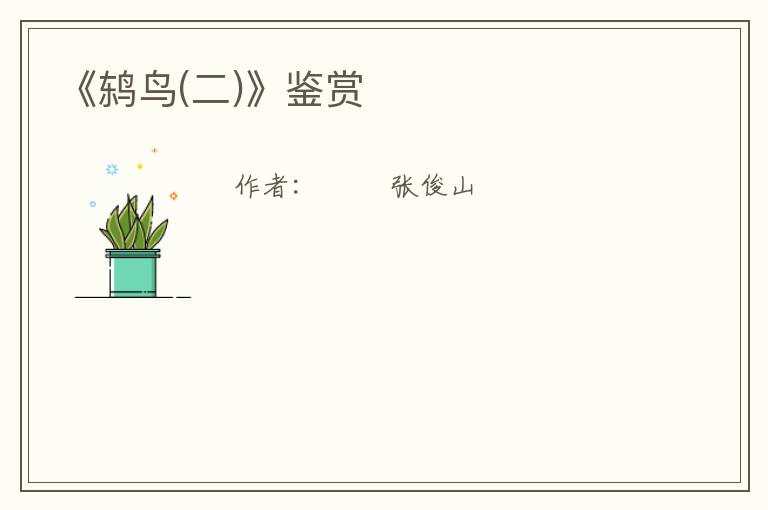  《鸫鸟(二)》鉴赏