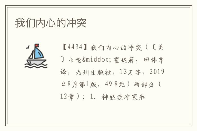  我们内心的冲突