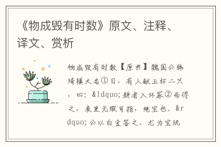  《物成毁有时数》原文、注释、译文、赏析