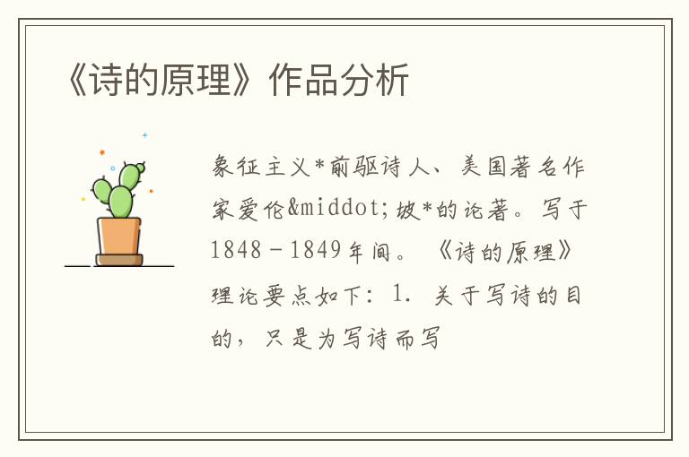  《诗的原理》作品分析
