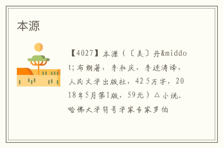  本源