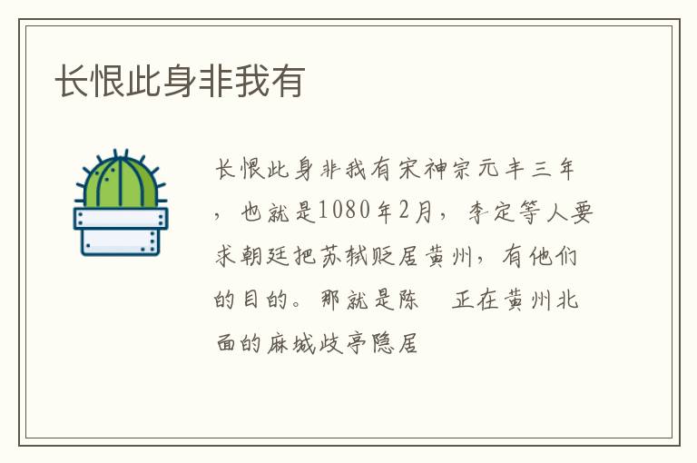 长恨此身非我有