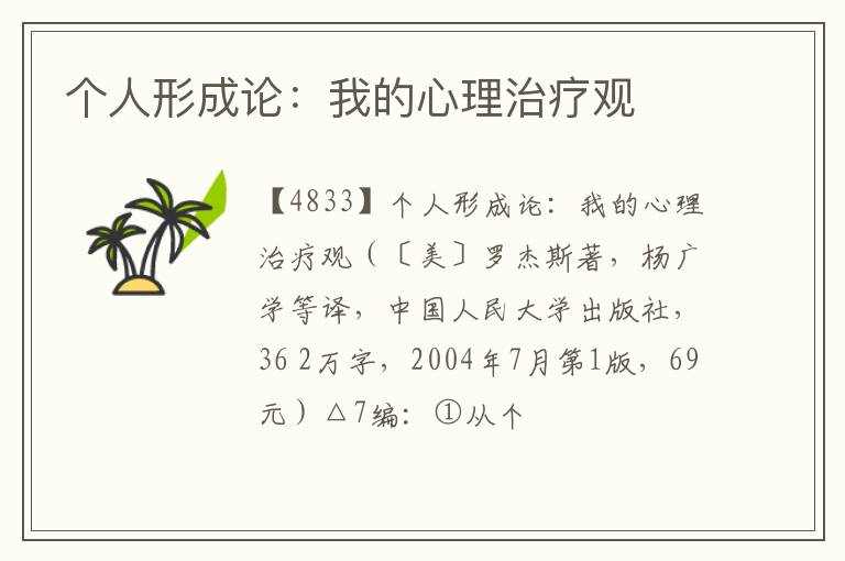  个人形成论：我的心理治疗观