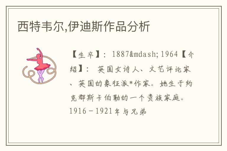  西特韦尔,伊迪斯作品分析