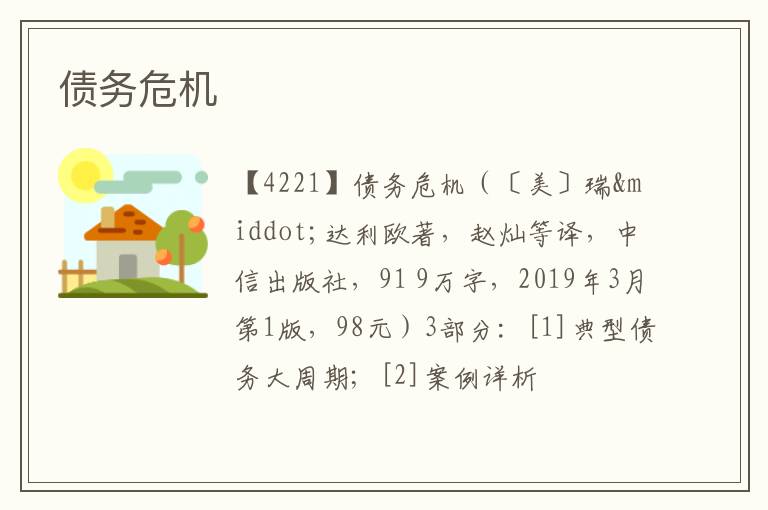  债务危机