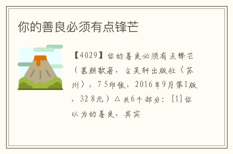  你的善良必须有点锋芒