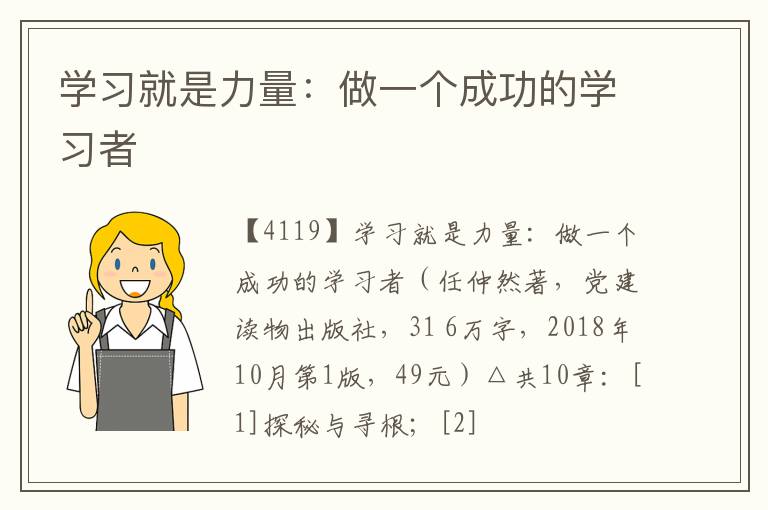  学习就是力量：做一个成功的学习者