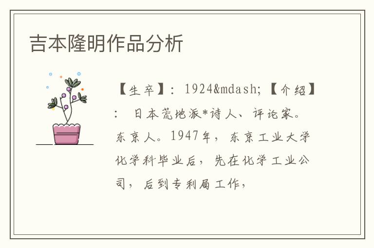  吉本隆明作品分析