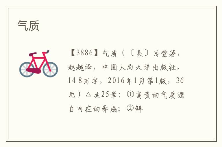 气质