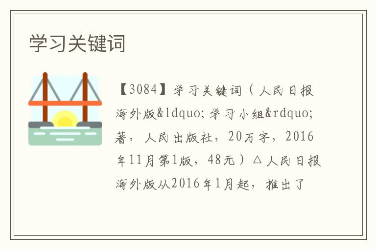  学习关键词