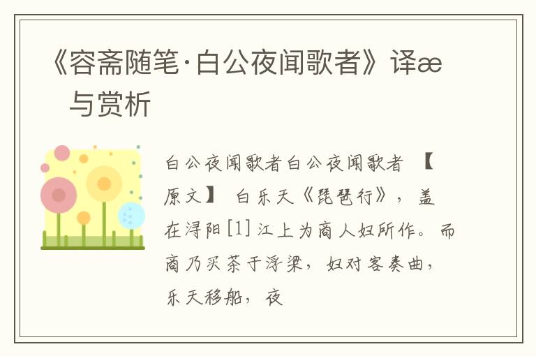  《容斋随笔·白公夜闻歌者》译文与赏析