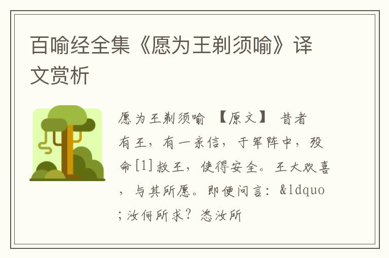  百喻经全集《愿为王剃须喻》译文赏析