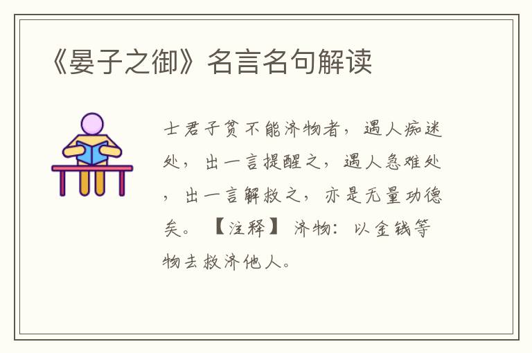  《晏子之御》名言名句解读
