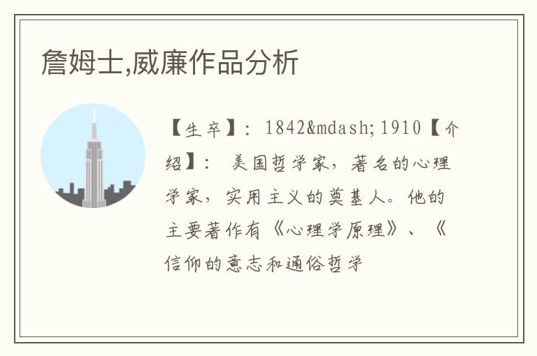  詹姆士,威廉作品分析