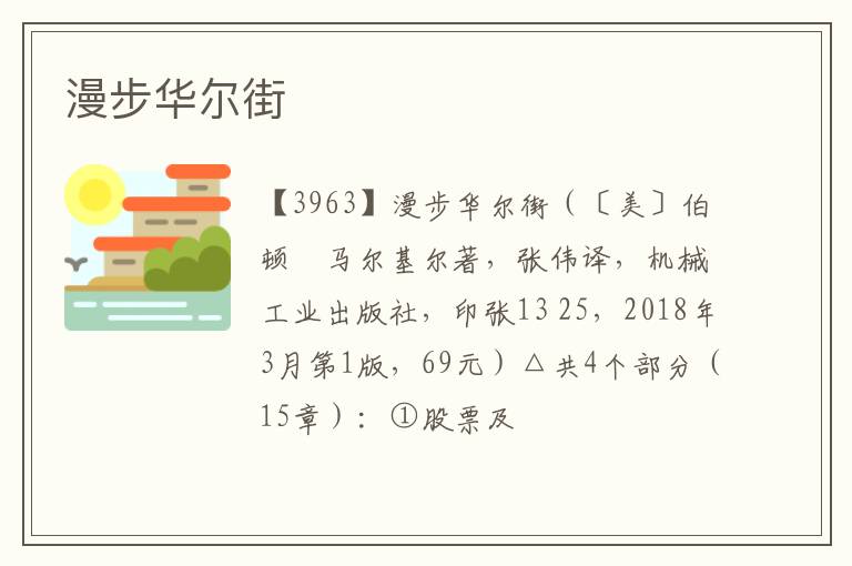  漫步华尔街