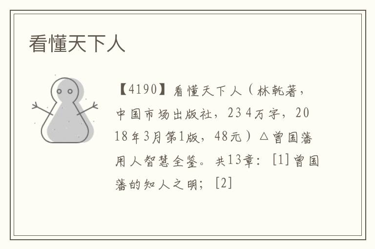  看懂天下人