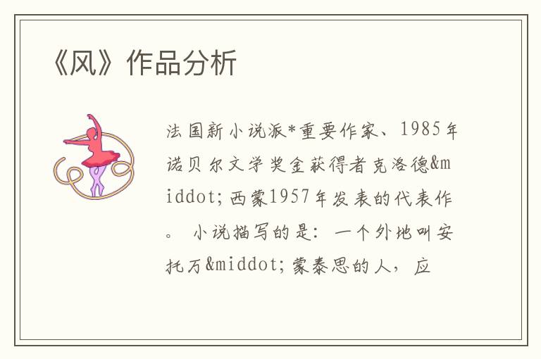  《风》作品分析