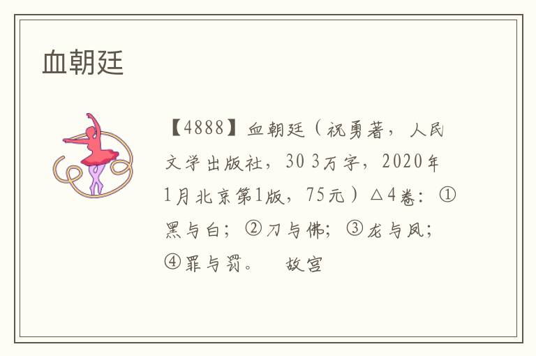  血朝廷