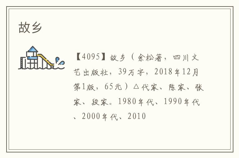  故乡