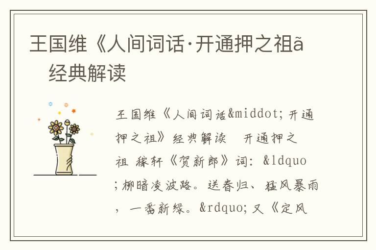  王国维《人间词话·开通押之祖》经典解读