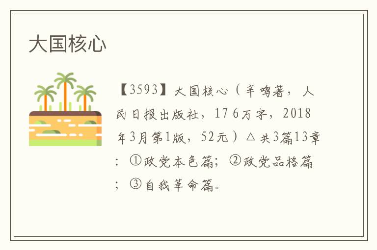  大国核心