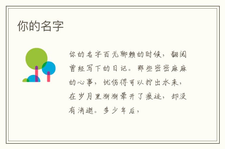  你的名字