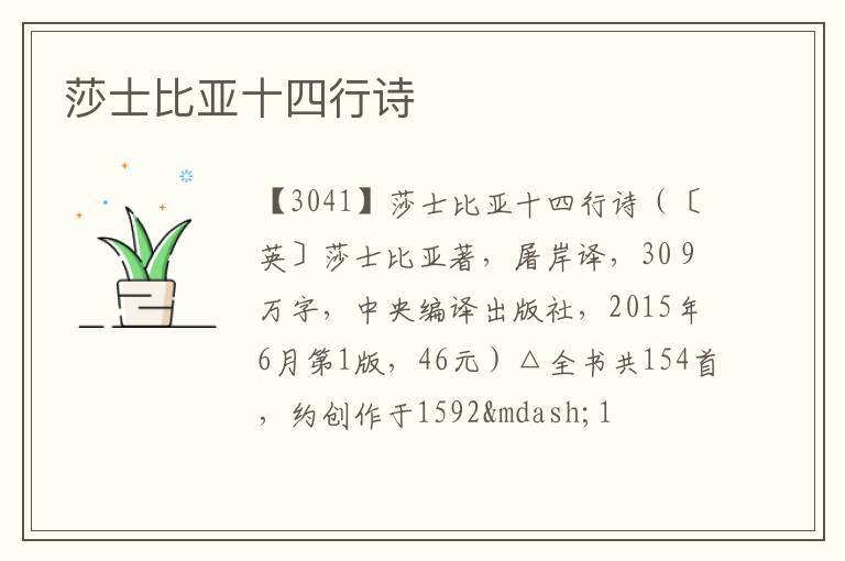  莎士比亚十四行诗