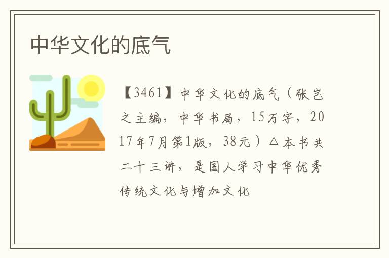  中华文化的底气