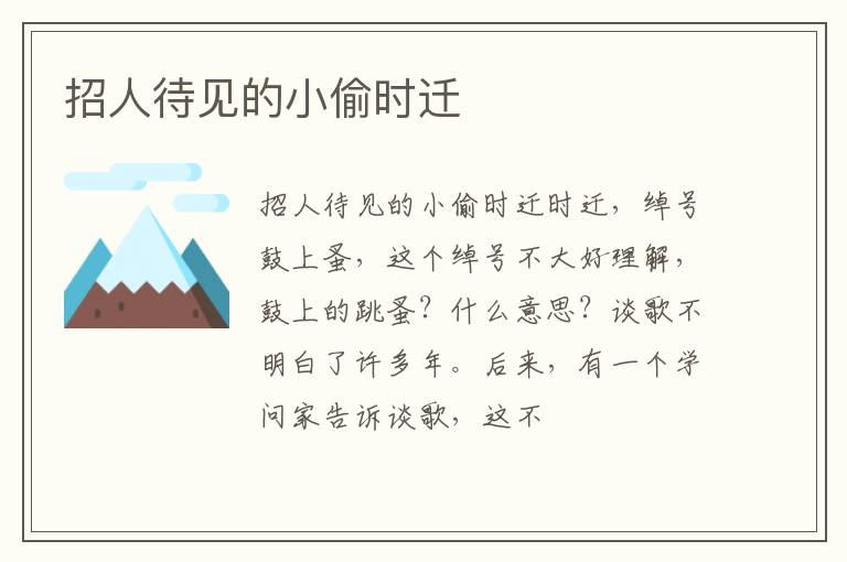  招人待见的小偷时迁