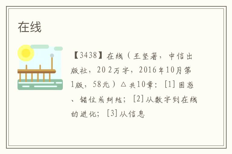  在线