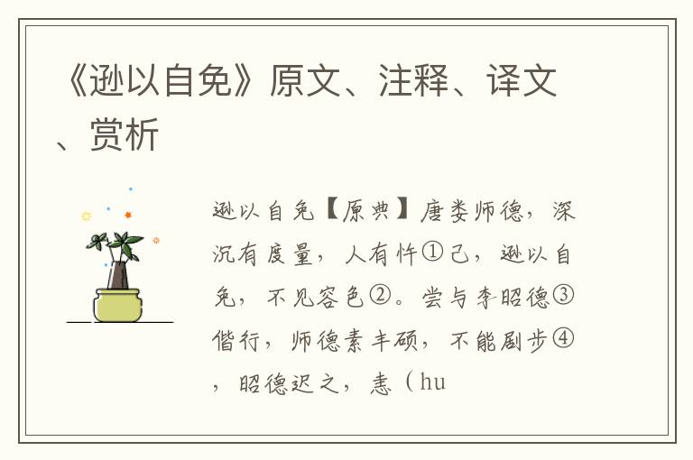  《逊以自免》原文、注释、译文、赏析