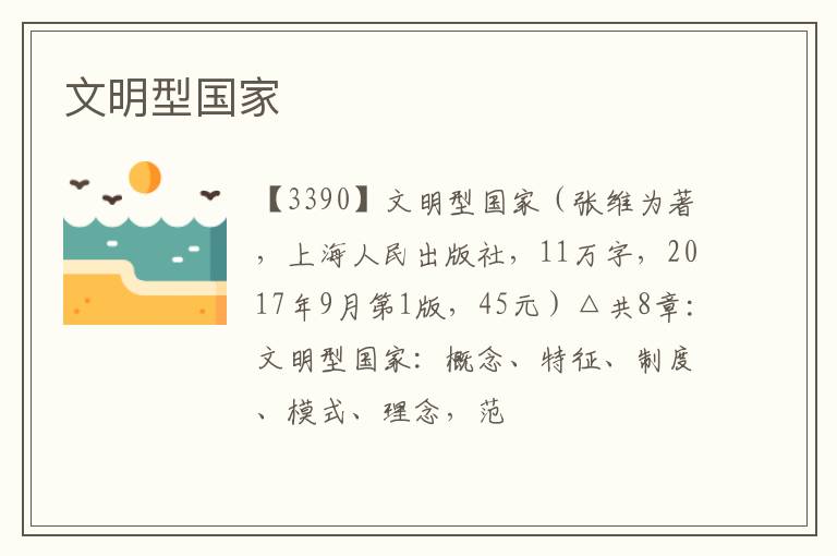  文明型国家