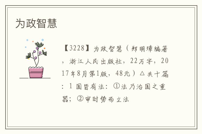  为政智慧