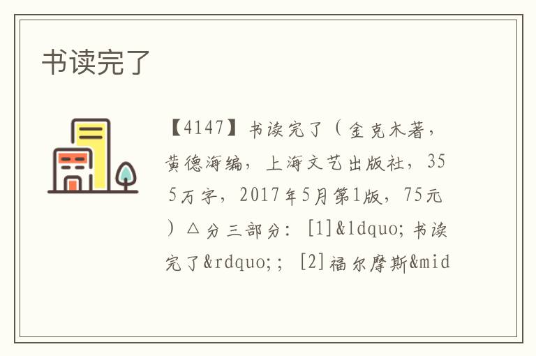  书读完了