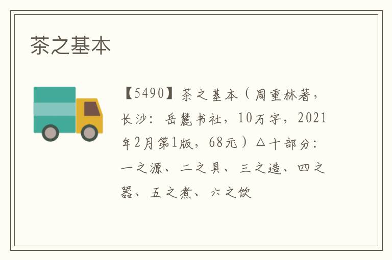  茶之基本