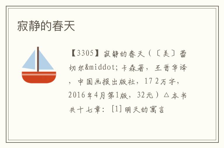  寂静的春天