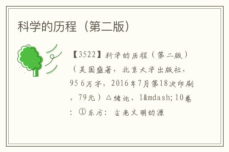  科学的历程（第二版）